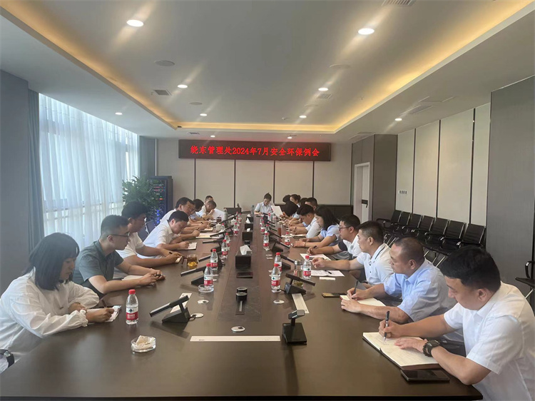 绕东管理处召开7月安全环保例会.jpg